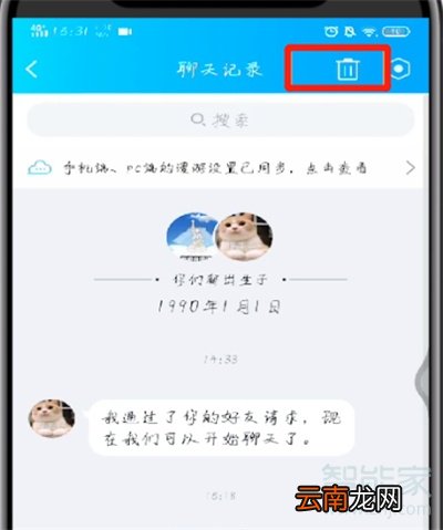 qq漫游删了还能看到吗