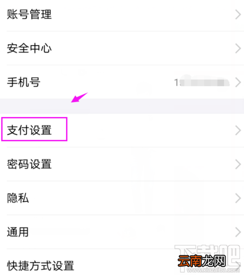 支付宝指纹支付在哪关闭?支付宝指纹支付关闭方法