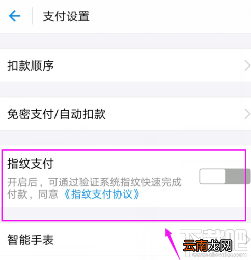 支付宝指纹支付在哪关闭?支付宝指纹支付关闭方法