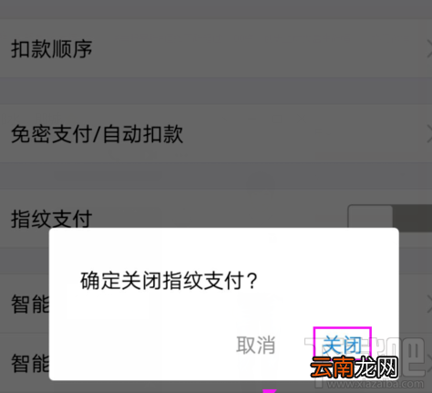 支付宝指纹支付在哪关闭?支付宝指纹支付关闭方法