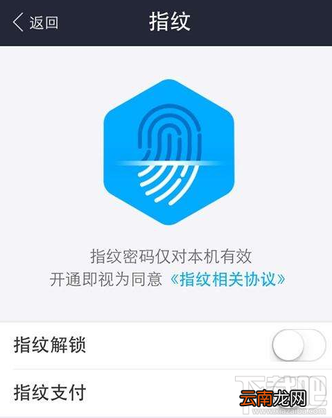 支付宝指纹支付在哪关闭?支付宝指纹支付关闭方法