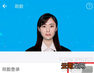 支付宝怎么刷脸登录？支付宝开通刷脸登录方法