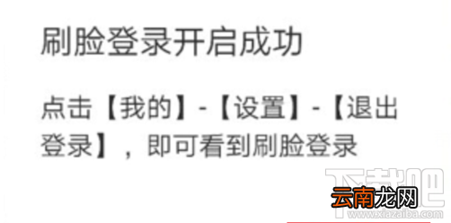 支付宝怎么刷脸登录？支付宝开通刷脸登录方法