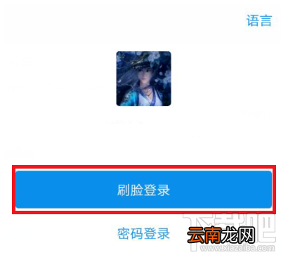 支付宝怎么刷脸登录？支付宝开通刷脸登录方法