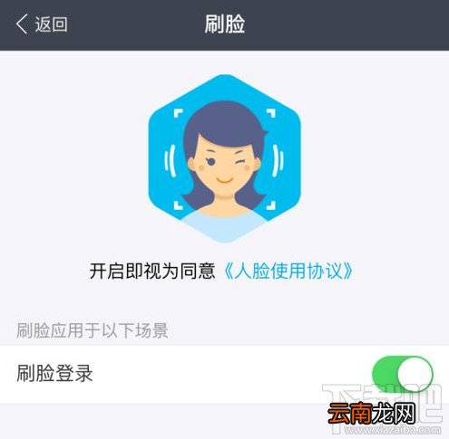 支付宝怎么刷脸登录？支付宝开通刷脸登录方法