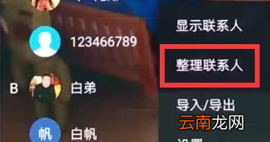华为mate20x中批量删除联系人具体操作步骤