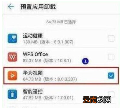 华为畅享9s中将系统自带应用卸载具体操作步骤