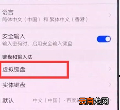 华为畅享9s中添加输入法具体操作步骤