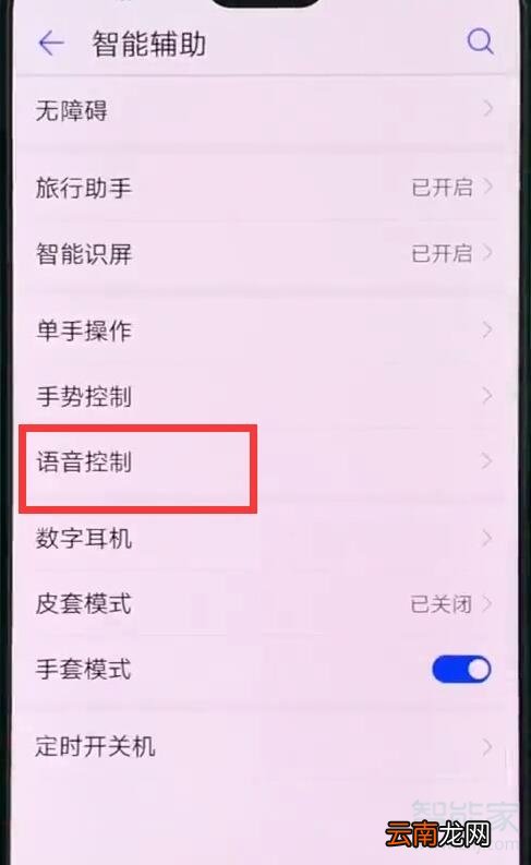 华为mate20x设置语音接电话具体操作步骤