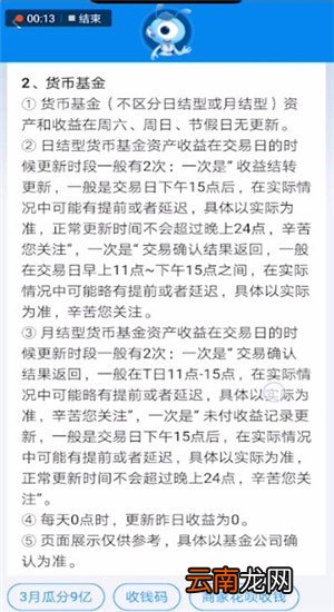 支付宝中基金收益更新时间具体操作步骤