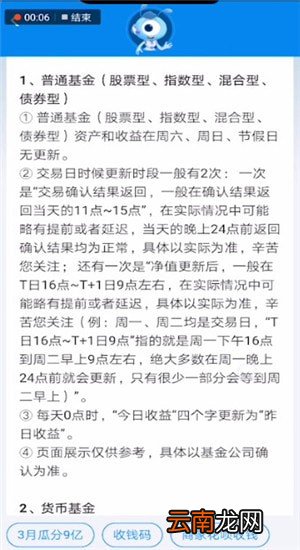 支付宝中基金收益更新时间具体操作步骤