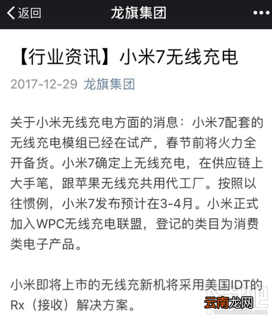 小米7支持无线充电吗？功率多大？