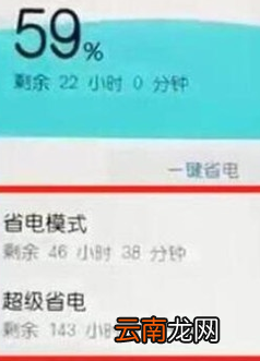 华为畅享9s中将省电模式关掉具体方法介绍