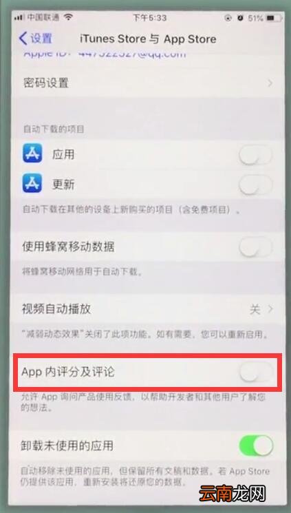 苹果7plus中关闭App内评分提醒的操作步骤