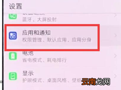 华为畅享9s中设置显示实时流量具体操作步骤