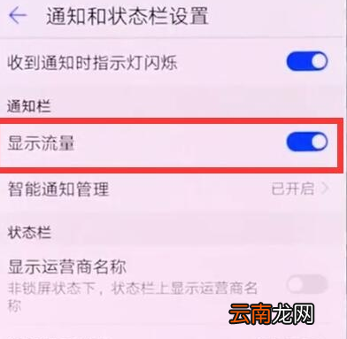 华为畅享9s中设置显示实时流量具体操作步骤