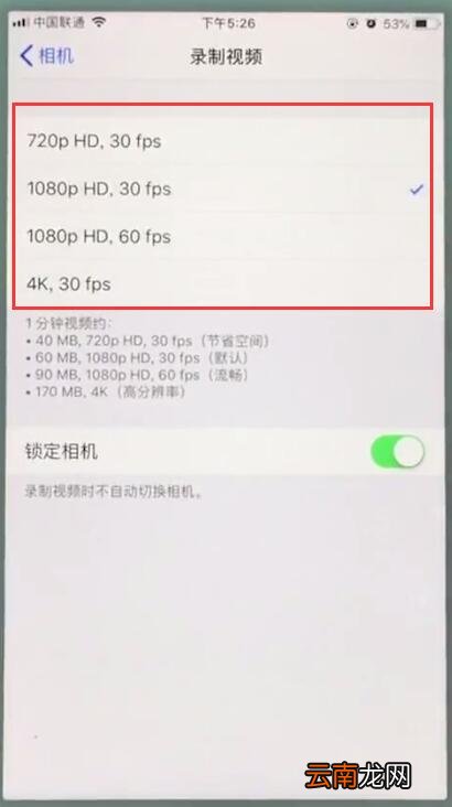 苹果7plus中设置相机分辨率的操作步骤