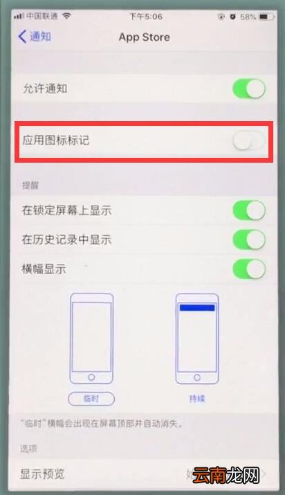 苹果7中去掉应用图标上数字的简单步骤
