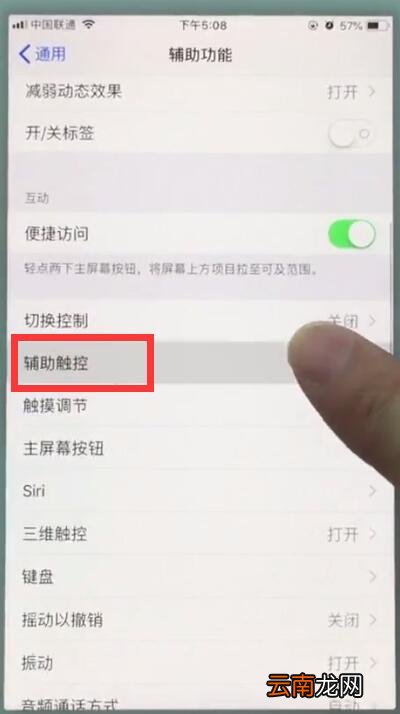 苹果7中开启悬浮球的详细步骤