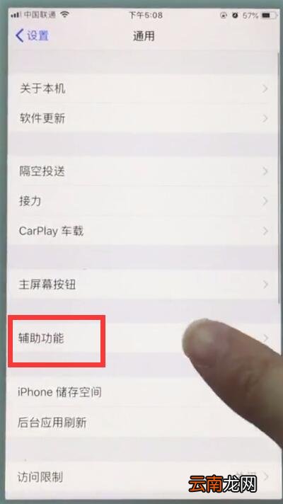 苹果7中开启悬浮球的详细步骤