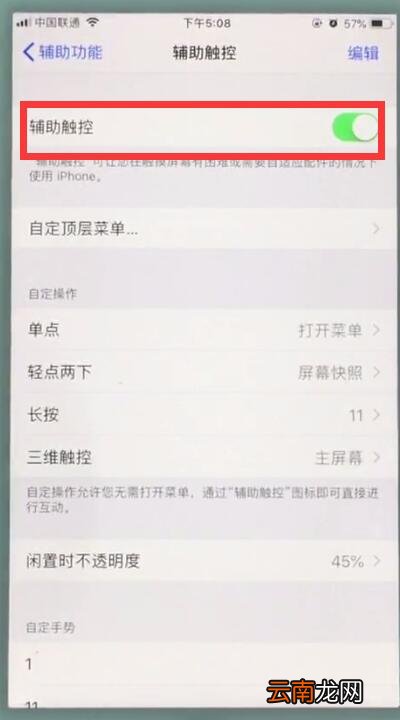 苹果7中开启悬浮球的详细步骤