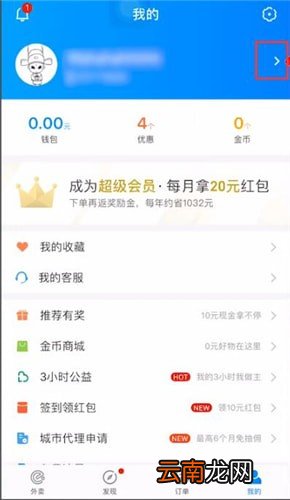 饿了么中更改地址详细操作方法
