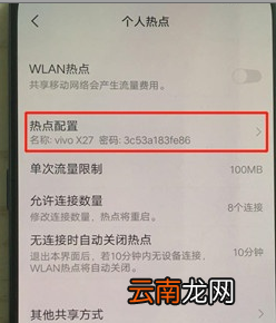 vivox27pro中将个人热点打开具体操作步骤