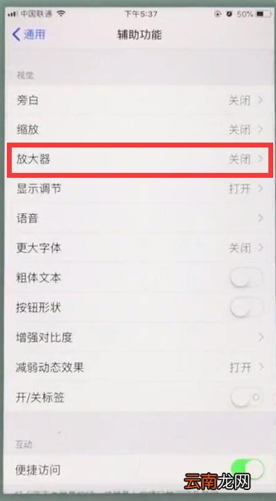 苹果7plus中使用放大器的操作步骤