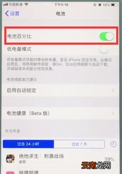 苹果7中显示电量百分比的简单教程