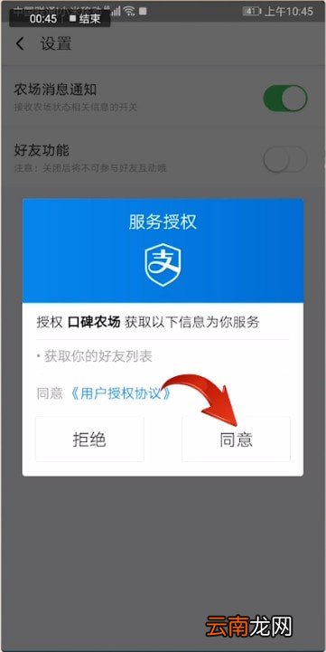 口碑农场中加好友具体操作步骤