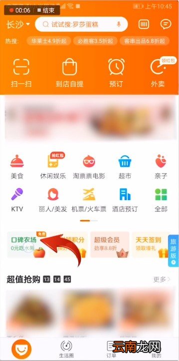 口碑农场中加好友具体操作步骤