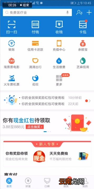 口碑农场中加好友具体操作步骤