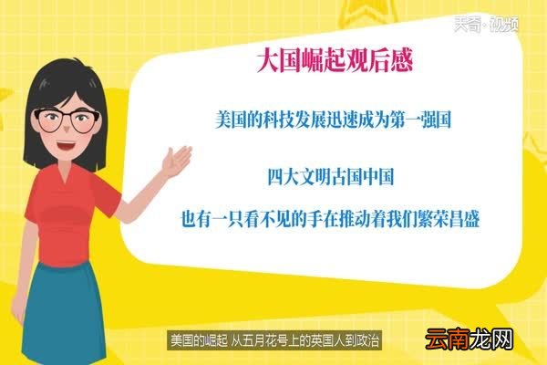 大国崛起观后感