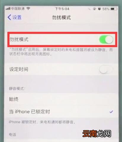 苹果7中开启勿扰模式的简单步骤