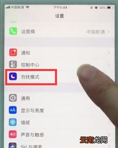 苹果7中开启勿扰模式的简单步骤