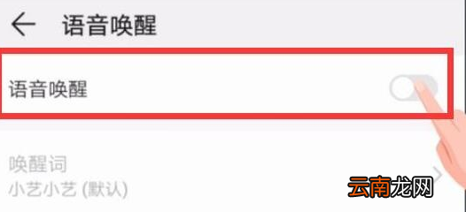 华为畅享9e中唤醒语音助手具体方法介绍