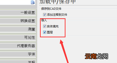 迅捷CAD编辑设置实体填充以及图层具体操作步骤