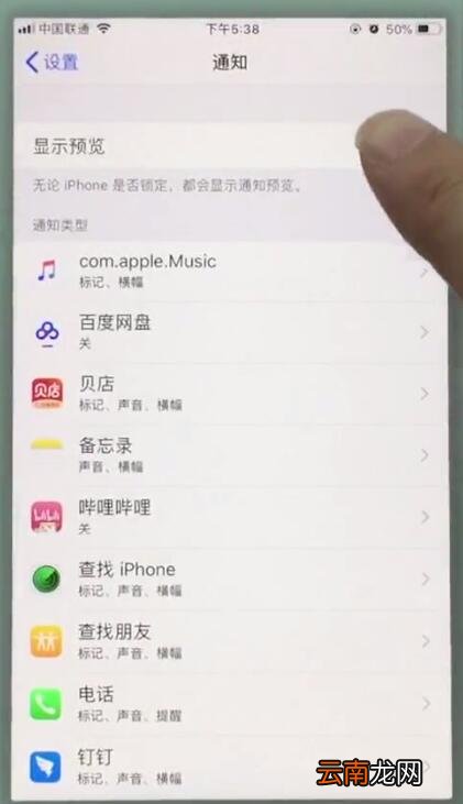 苹果7plus中关闭app通知的详细步骤