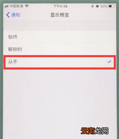 苹果7plus中关闭app通知的详细步骤