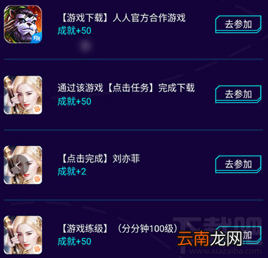 人人视频怎么获取成就值?人人视频获取成就值方法