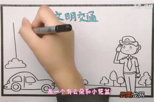 文明交通手抄报 如何制作文明交通手抄报