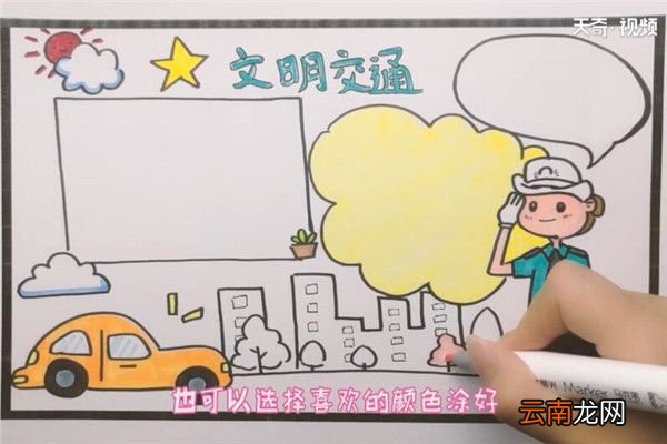 文明交通手抄报 如何制作文明交通手抄报