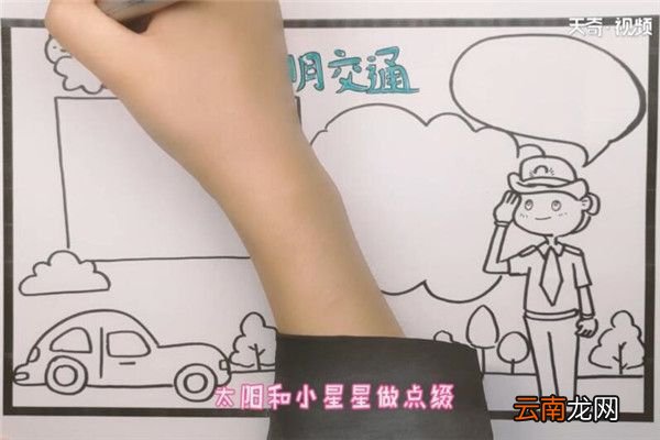 文明交通手抄报 如何制作文明交通手抄报