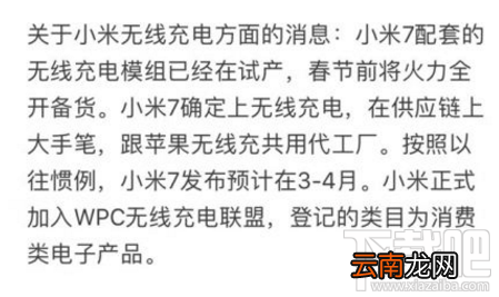 小米7支持快充吗？小米7新爆料