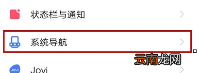 vivox27pro设置导航手势具体操作步骤