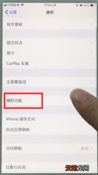 苹果7plus中打开缩放功能的操作步骤