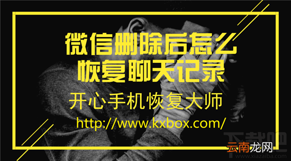 微信删除后怎么恢复聊天记录？