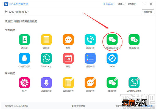 微信删除后怎么恢复聊天记录？
