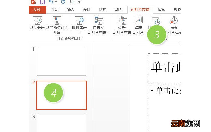 PPT中隐藏或者撤销隐藏幻灯片页面具体操作步骤