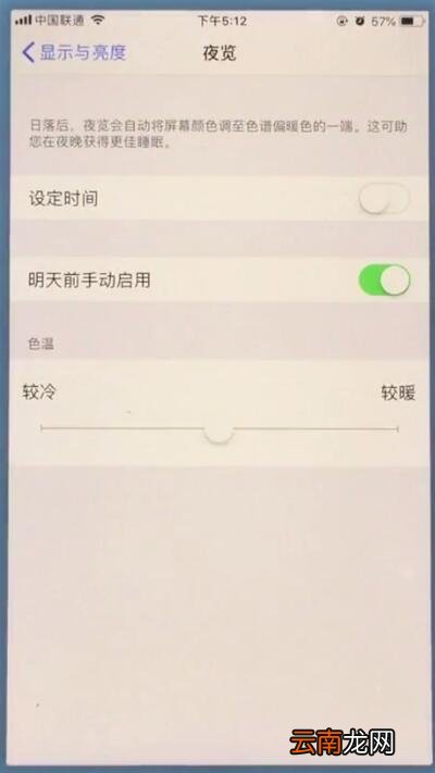 苹果7中开启夜览模式的操作步骤
